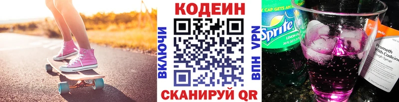 Кодеин напиток Lean (лин)  Михайловка 